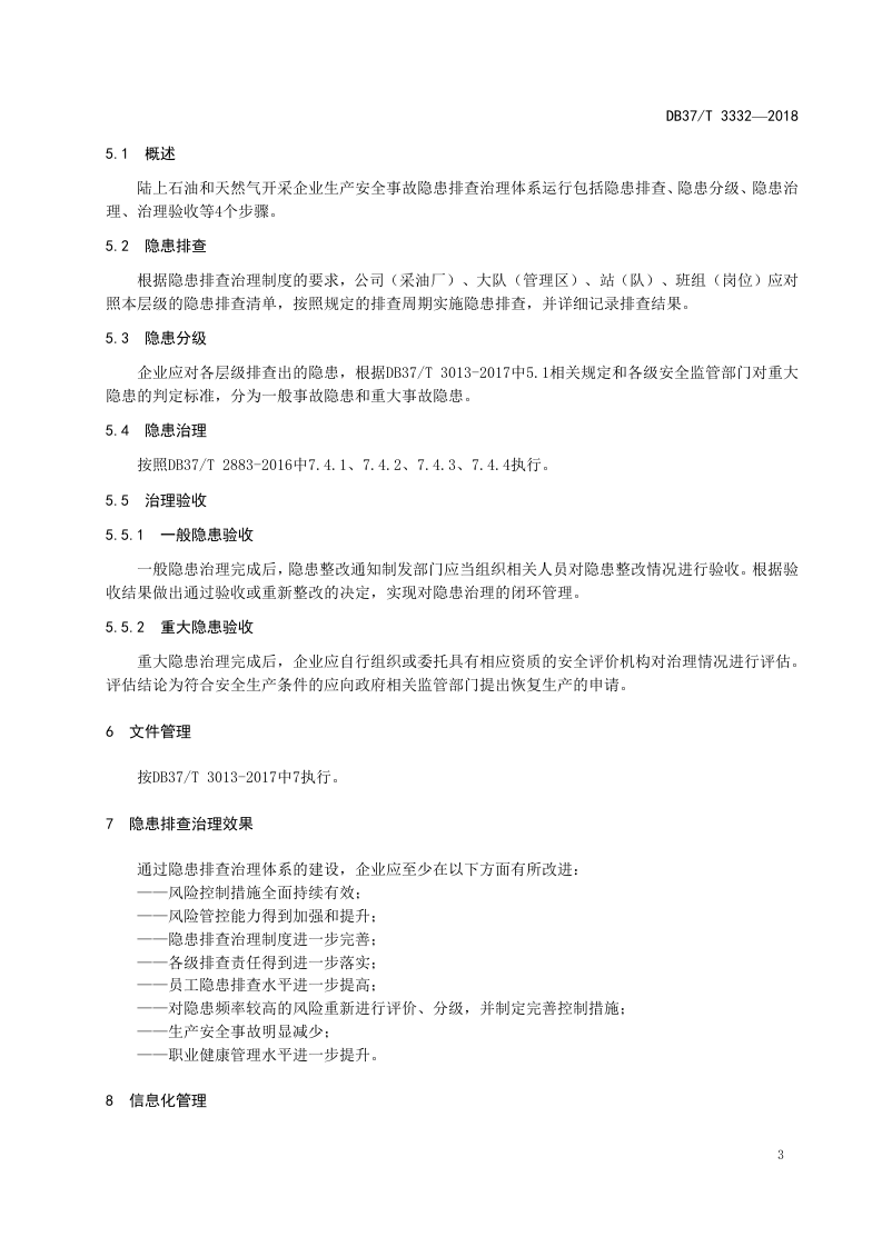陆上石油和天然气开采企业生产安全事故隐患排查治理体系建设实施指南.docx 第6页