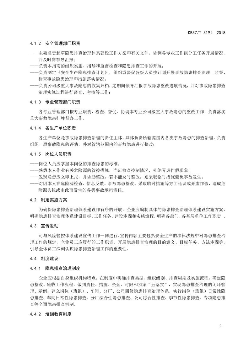 冶金行业企业生产安全事故隐患排查治理体系实施指南.docx 第5页