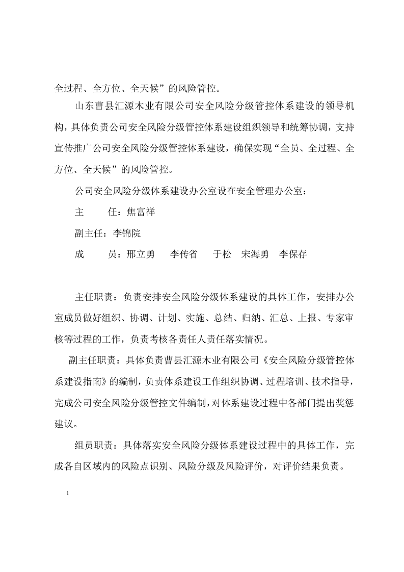 木器厂安全风险分级管控体系建设实施指南丨52页.docx 第4页