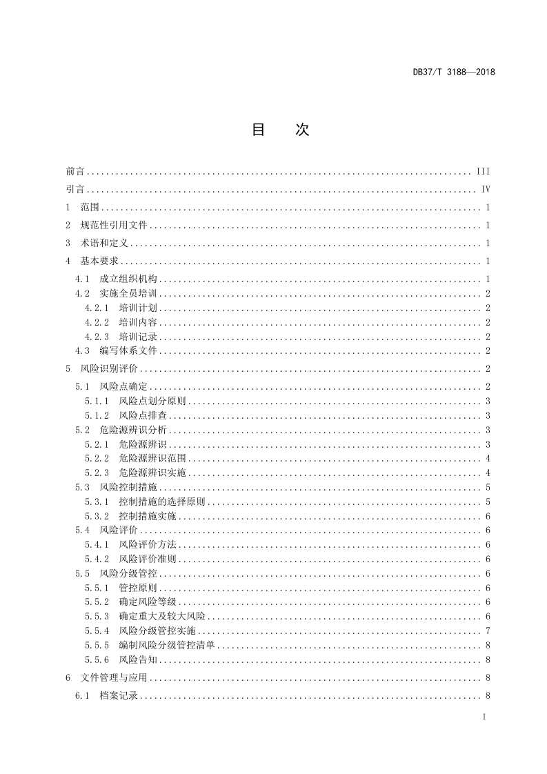 硝酸、液体硝酸铵行业企业安全生产风险分级管控体系实施指南.docx 第2页