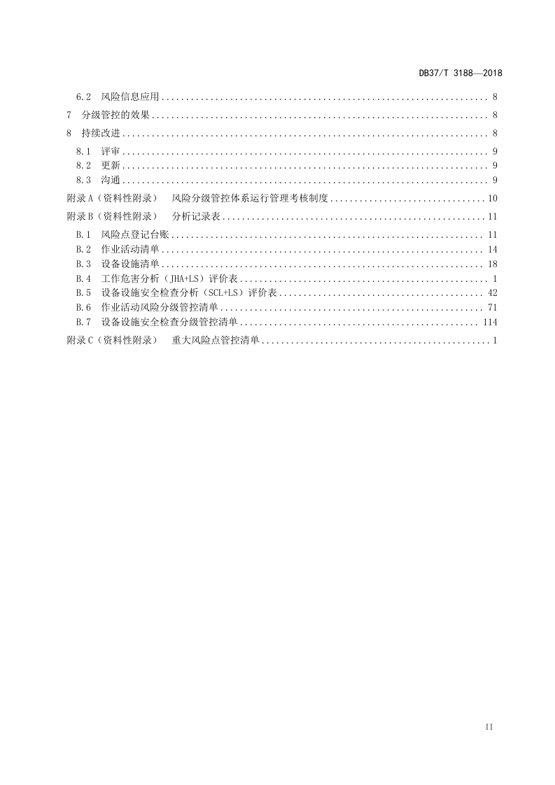 硝酸、液体硝酸铵行业企业安全生产风险分级管控体系实施指南.docx 第3页