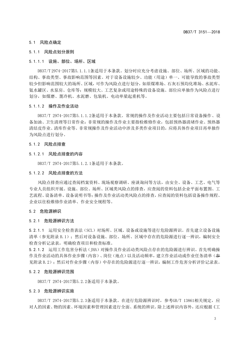 水泥制造行业企业安全生产风险分级管控体系实施指南.docx 第6页