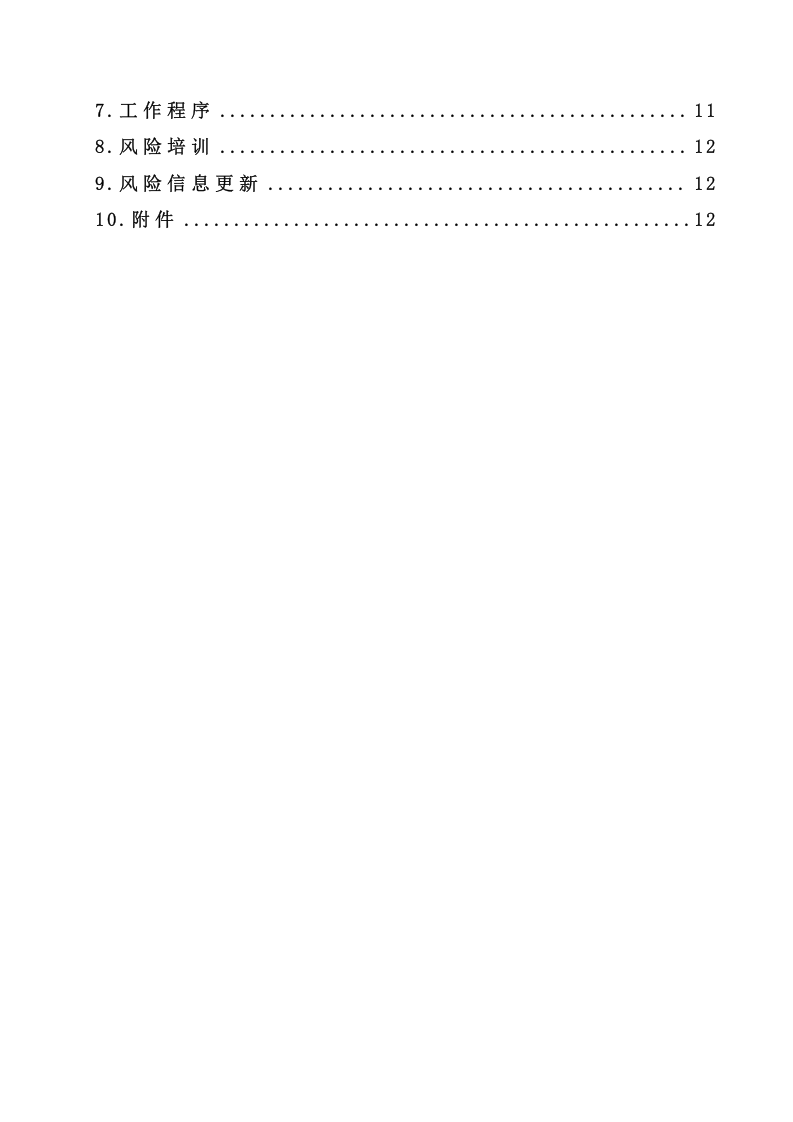 双体系加油站安全风险分级管控体系建设实施指南.docx 第3页