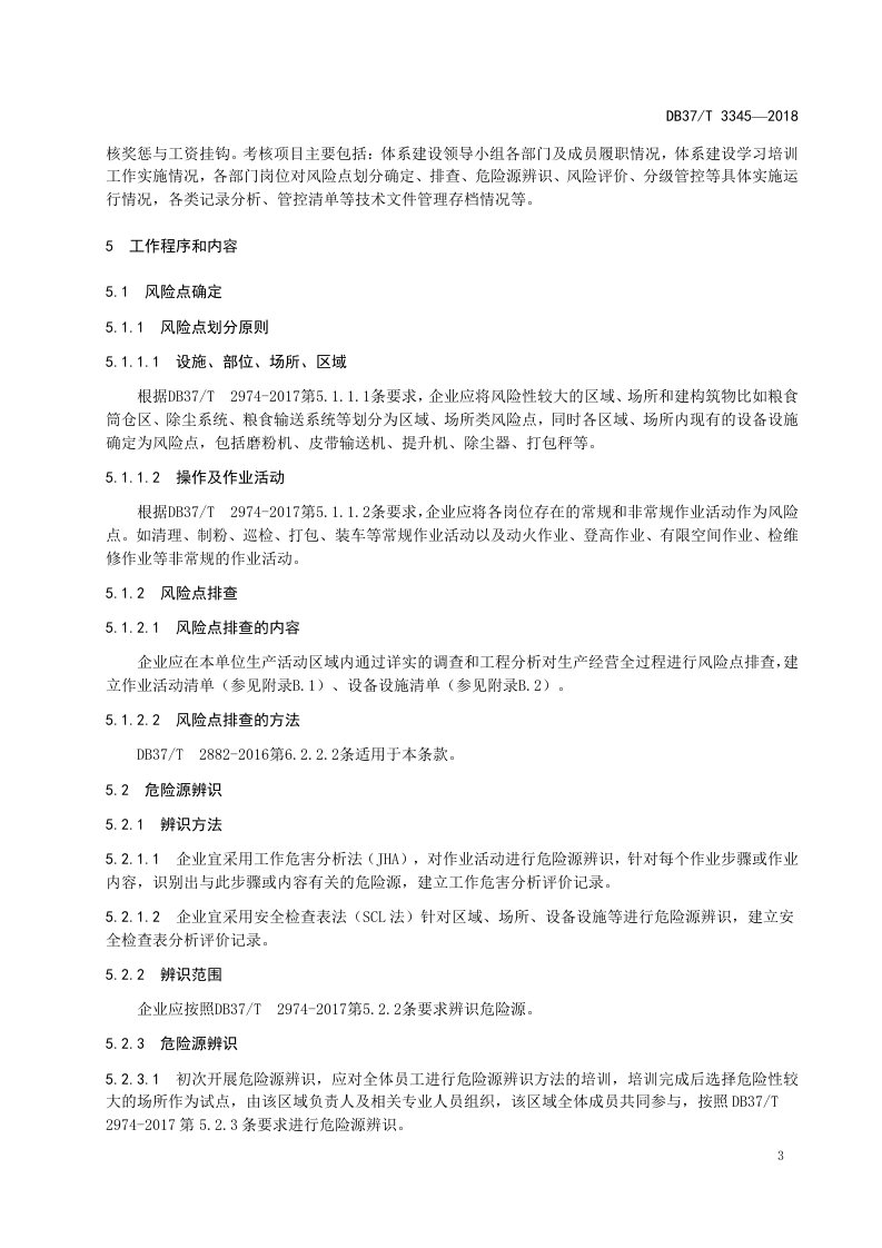 小麦粉加工行业企业风险分级管控体系实施指南.docx 第6页