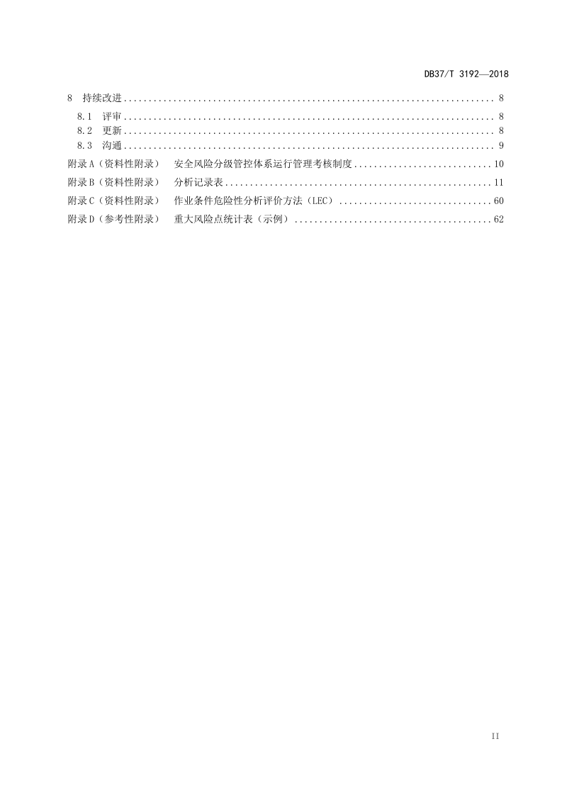 医药化学原药（异丙安替比林）生产行业企业安全生产风险分级管控体系实施指南.docx 第3页