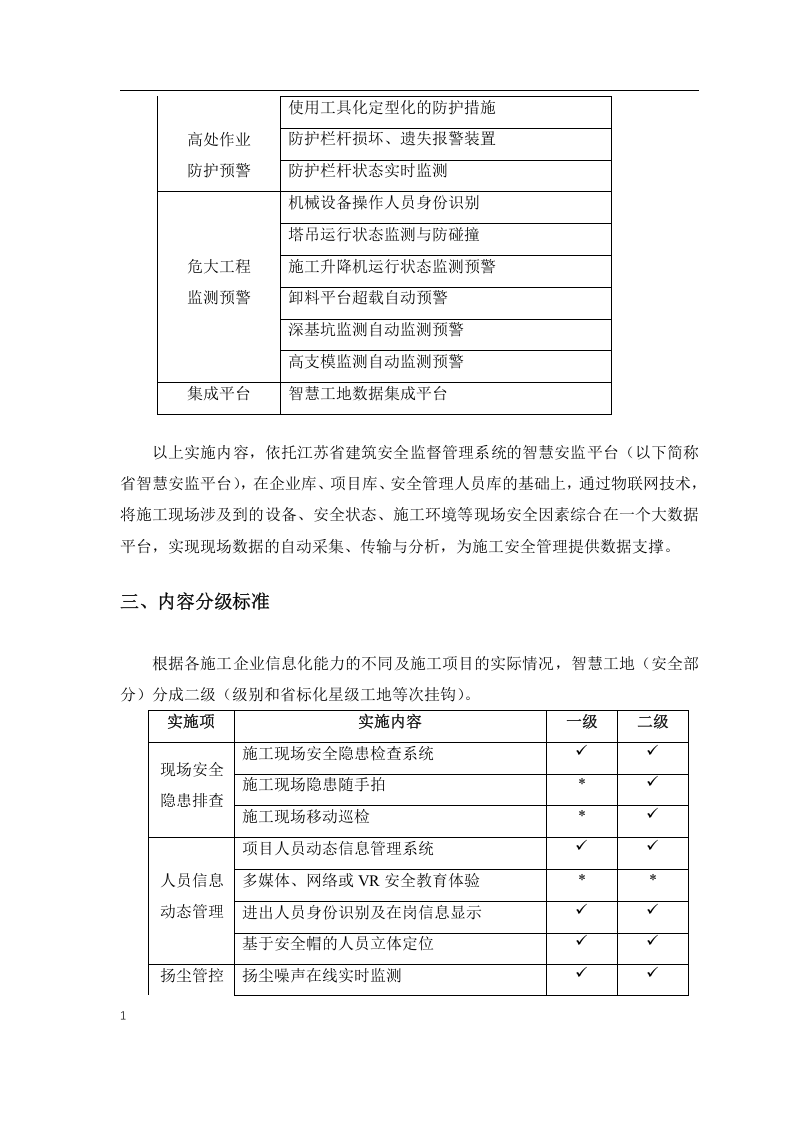 江苏省智慧工地（安全部分）实施指南.docx 第2页