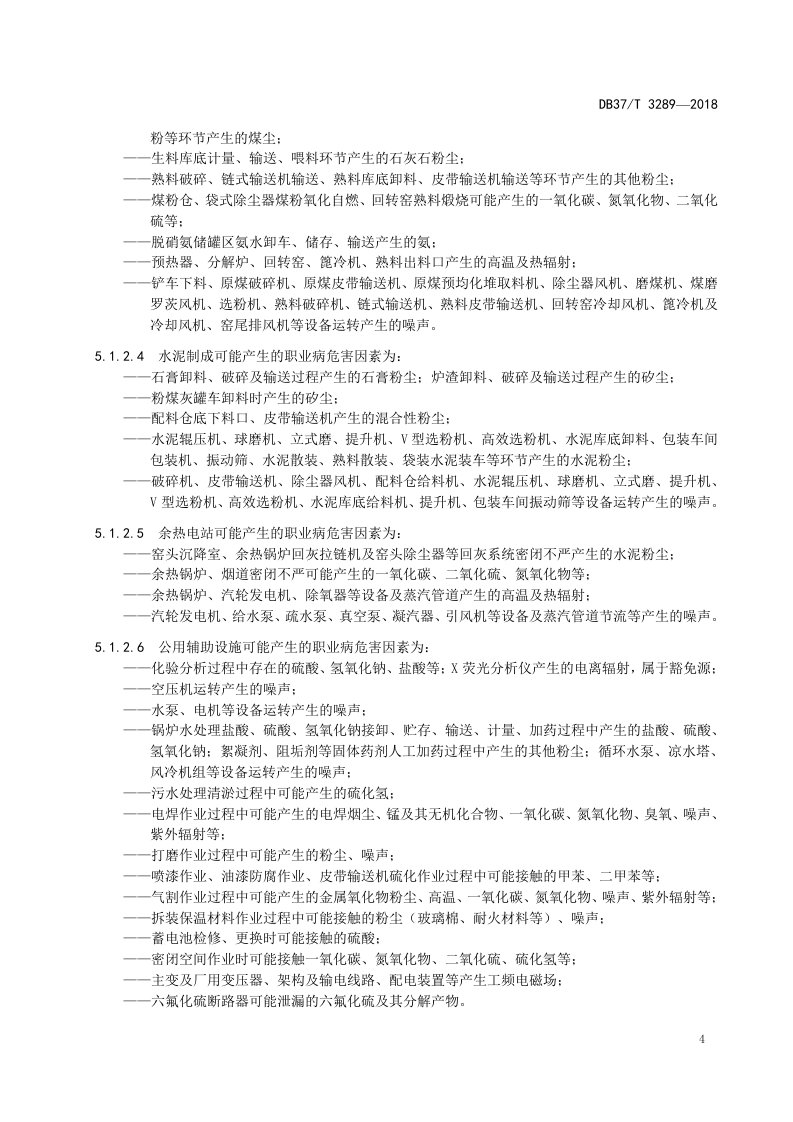 水泥生产企业职业病危害风险分级管控体系实施指南.docx 第6页