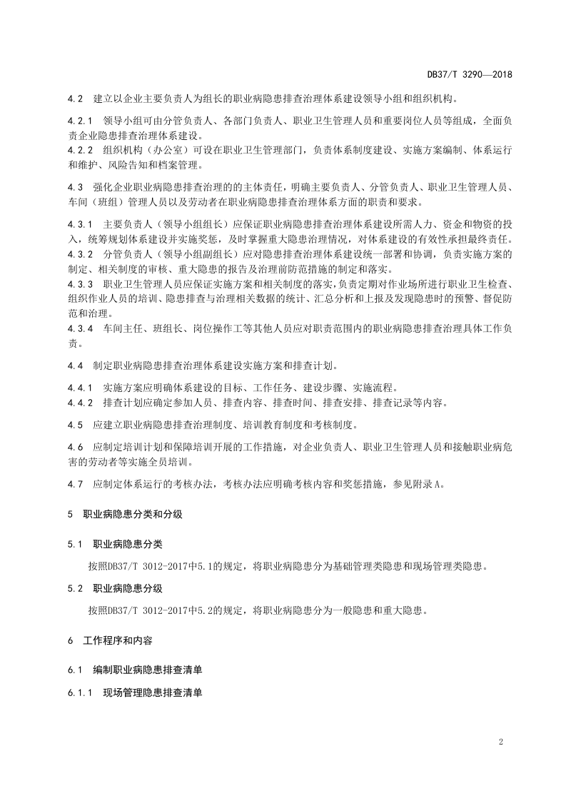 水泥生产企业职业病隐患排查治理体系实施指南.docx 第4页