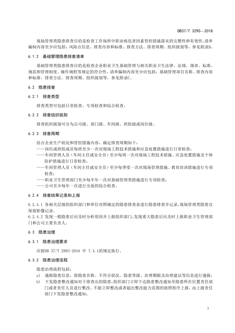 水泥生产企业职业病隐患排查治理体系实施指南.docx 第5页