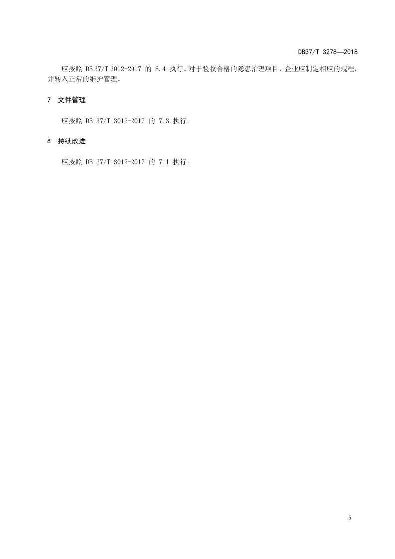 医药制造企业职业病隐患排查治理体系实施指南.docx 第6页