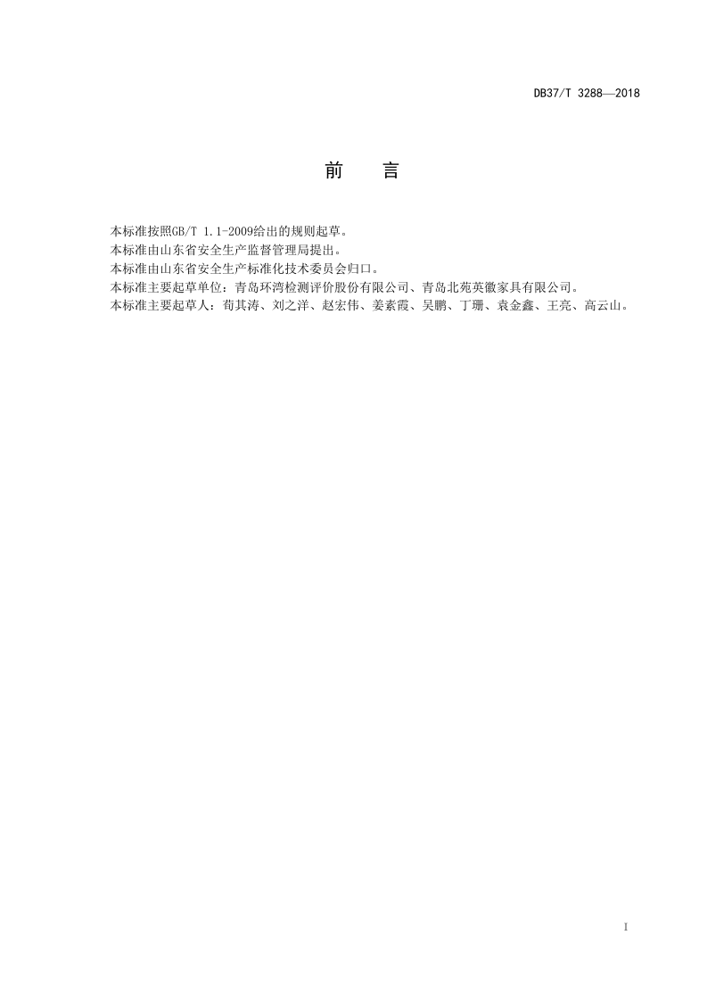 木质家具制造企业职业病隐患排查治理体系实施指南.docx 第2页