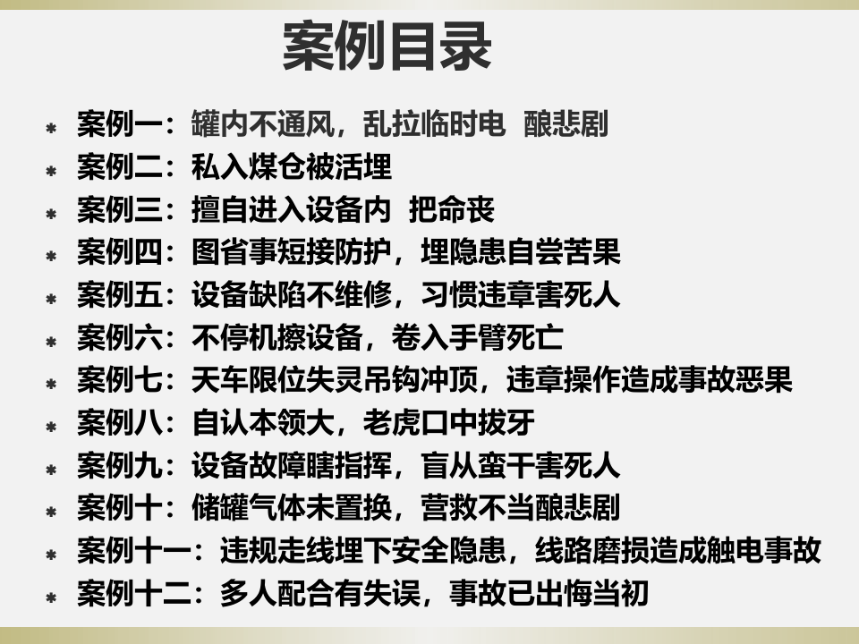 【安全培训】检修安全事故案例培训.pptx 第2页