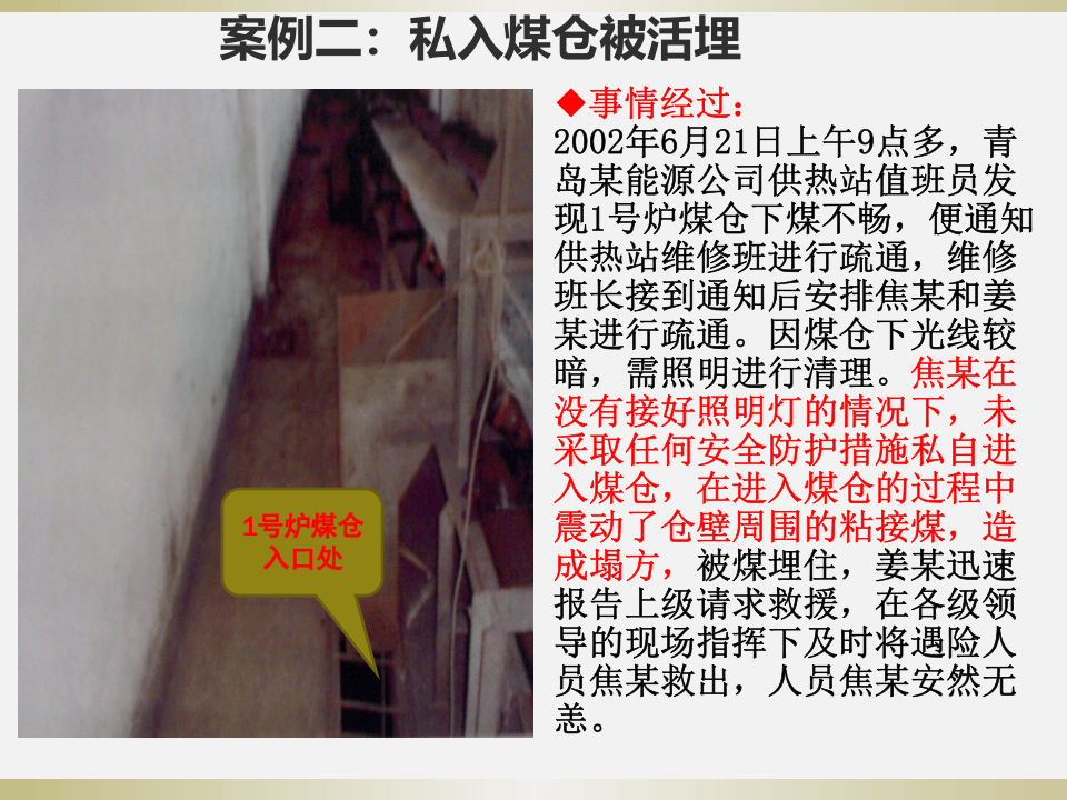 【安全培训】检修安全事故案例培训.pptx 第6页