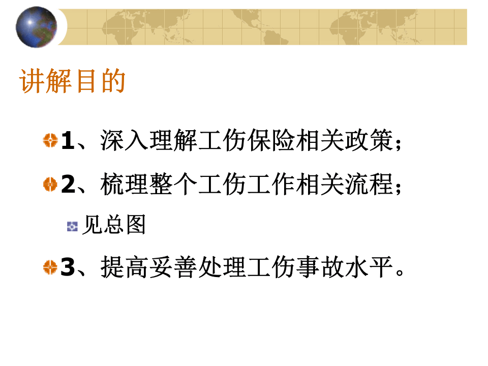 工伤保险讲解及案例分析.pptx 第2页