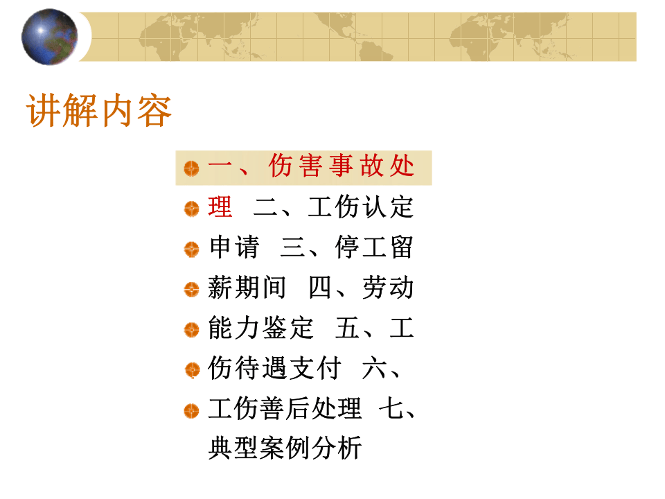工伤保险讲解及案例分析.pptx 第3页