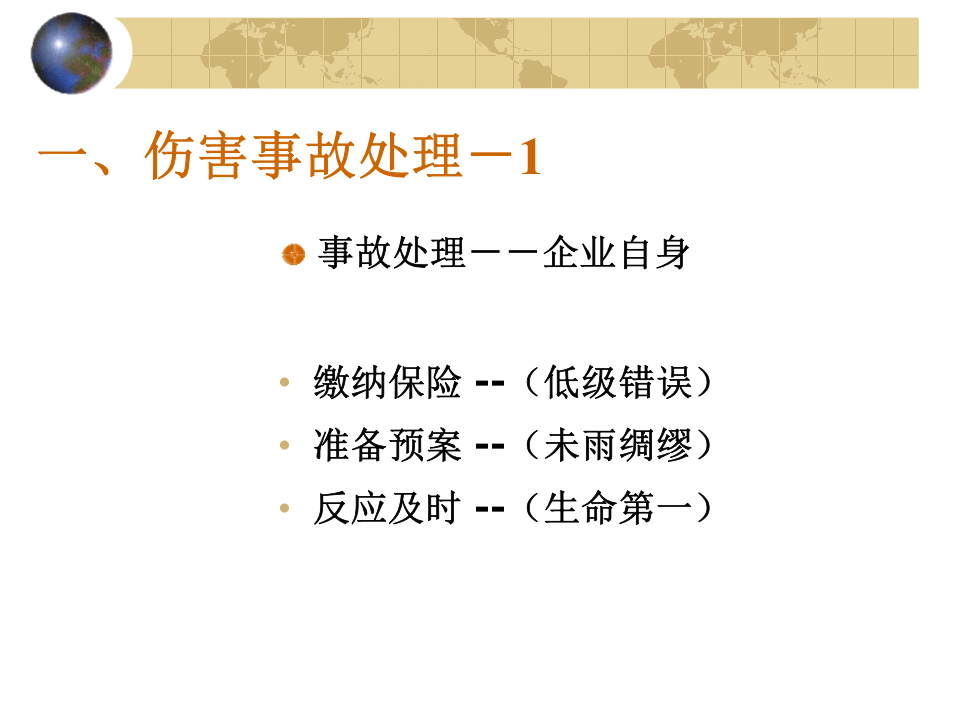工伤保险讲解及案例分析.pptx 第4页