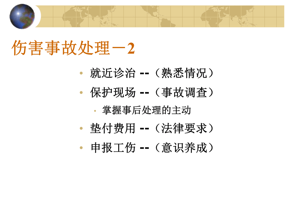 工伤保险讲解及案例分析.pptx 第5页