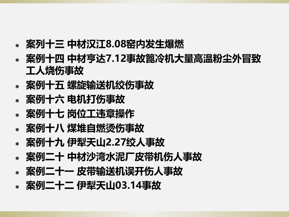检修安全事故案例培训.pptx 第3页