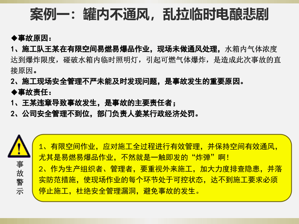 检修安全事故案例培训.pptx 第5页
