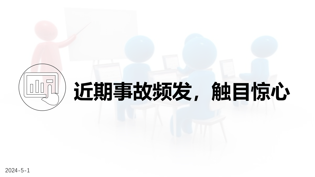 开工第一课节后复工安全培训-附最新案例.pptx 第6页
