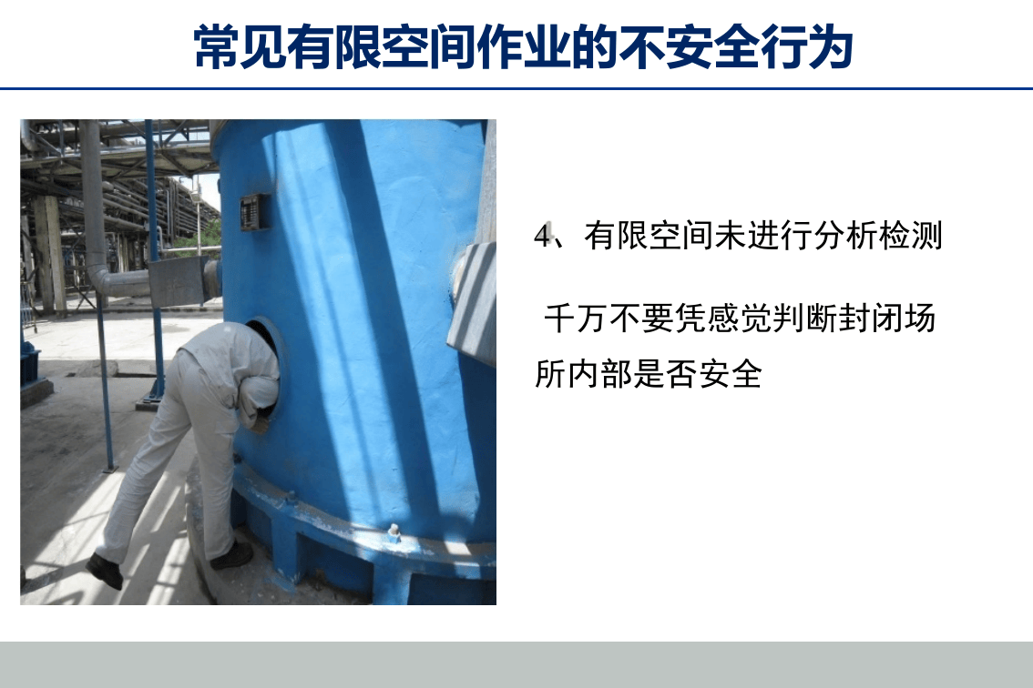 受限空间典型事故案例汇编.pptx 第5页