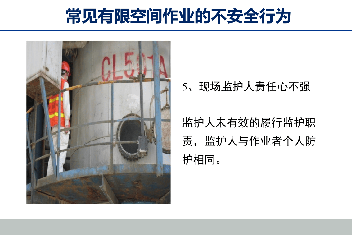 受限空间典型事故案例汇编.pptx 第6页