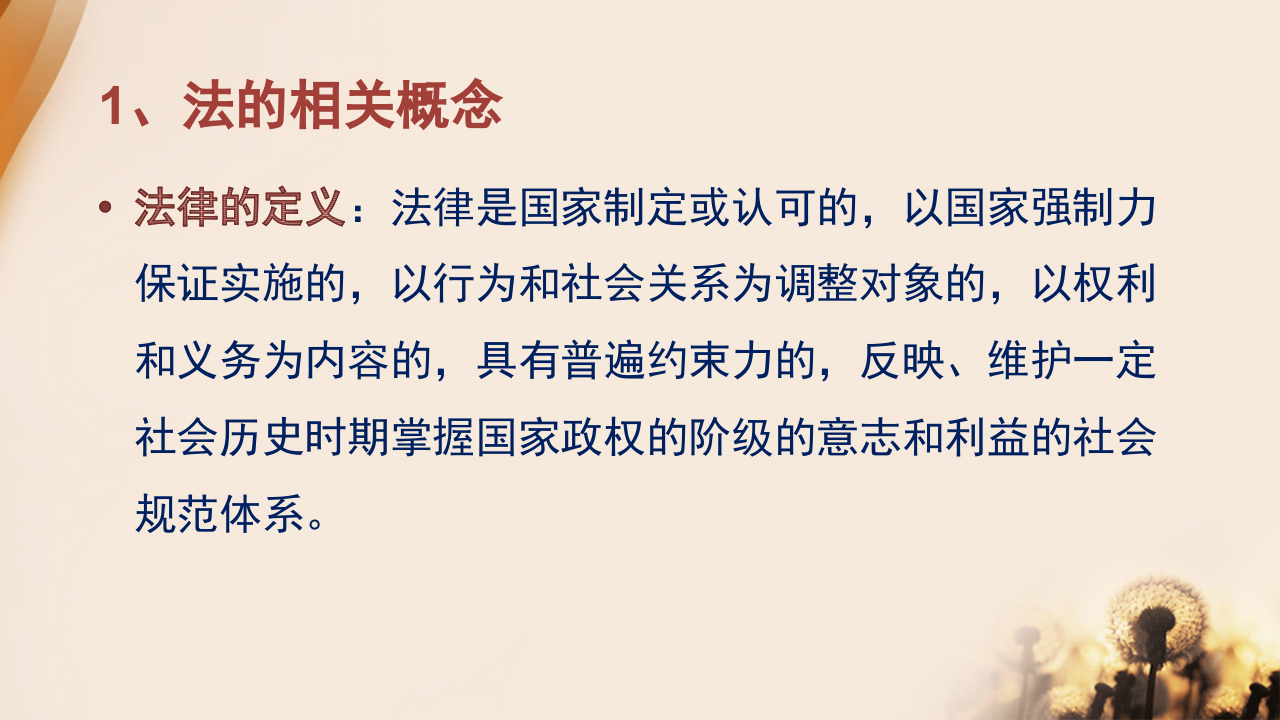 安全生产普法宣传周培训课件（59页）.pptx 第4页