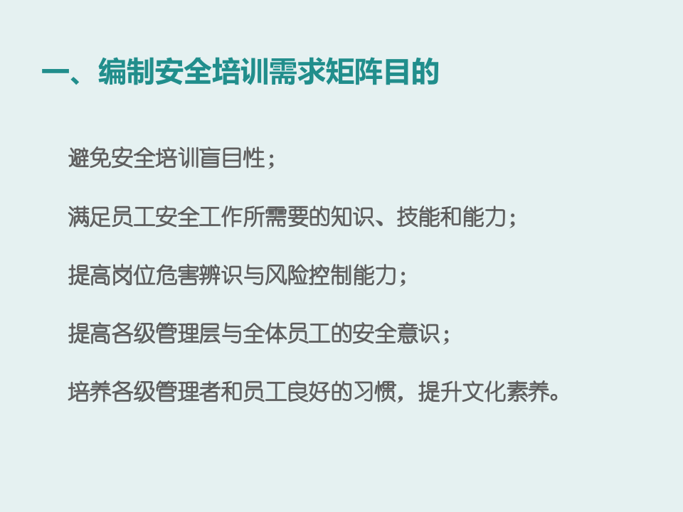 岗位安全培训需求矩阵编制方法与要求.pptx 第3页