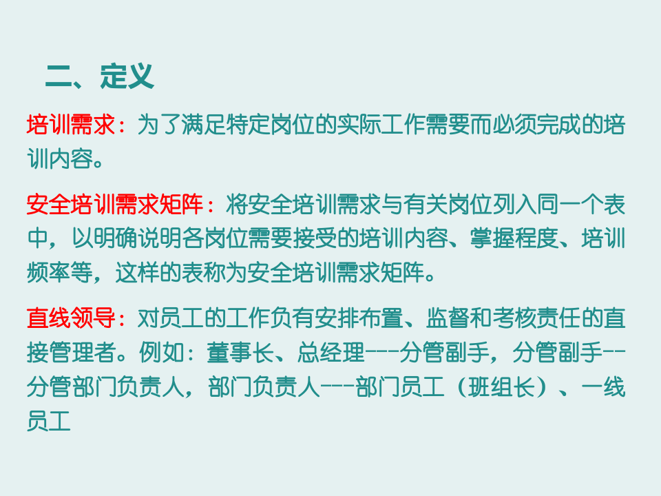 岗位安全培训需求矩阵编制方法与要求.pptx 第4页