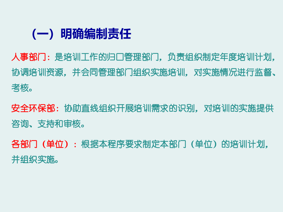 岗位安全培训需求矩阵编制方法与要求.pptx 第6页