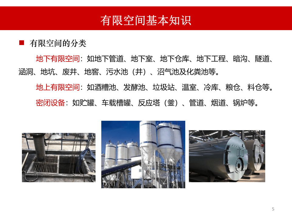 工贸企业有限空间作业安全生产执法检查重点事项.pptx 第5页