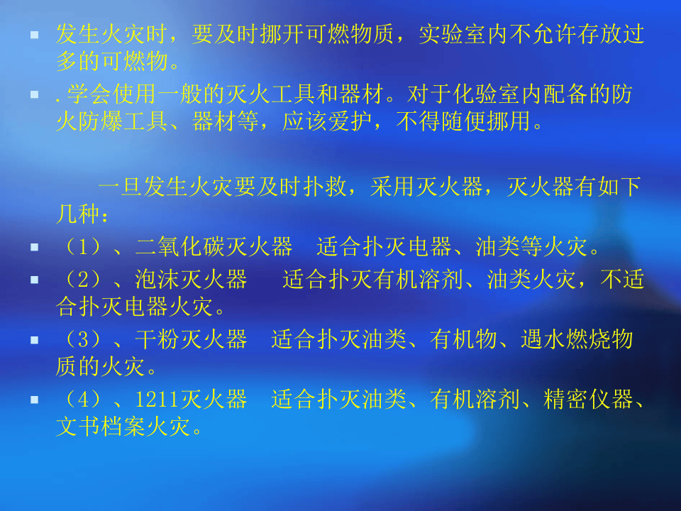 化验室安全风险分级及预防措施应急方法.pptx 第5页