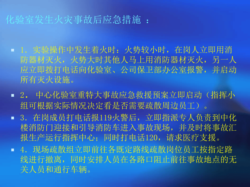 化验室安全风险分级及预防措施应急方法.pptx 第6页