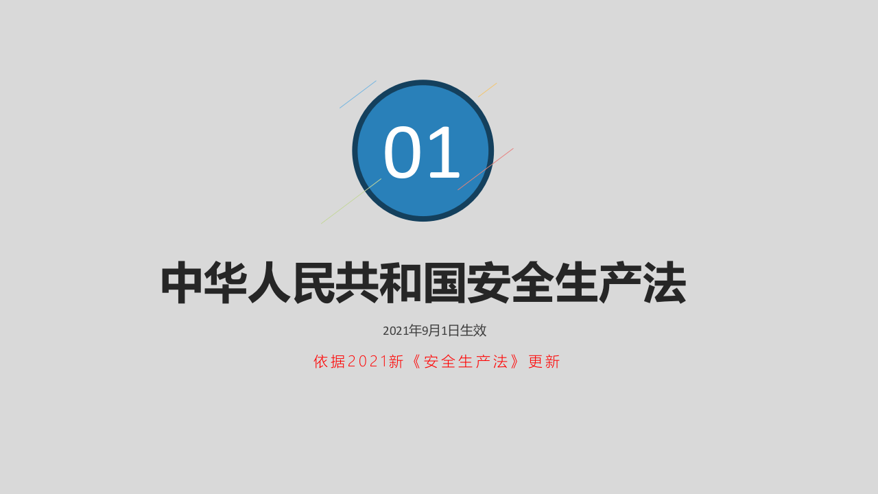 违法处罚条款培训.pptx 第1页