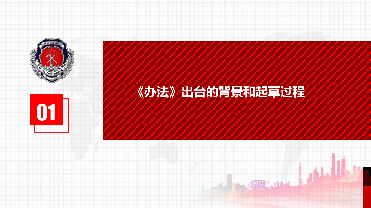 消防安全责任制实施办法 .pptx 第4页