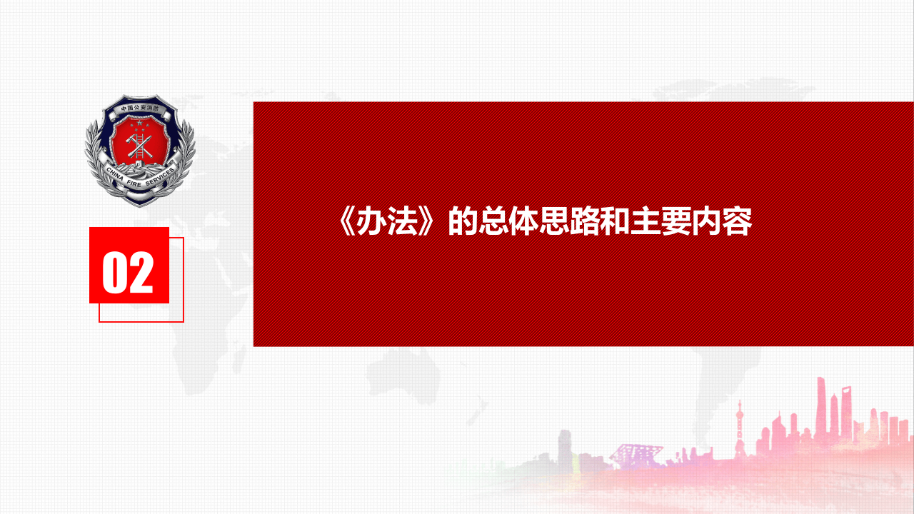 消防安全责任制实施办法 .pptx 第6页