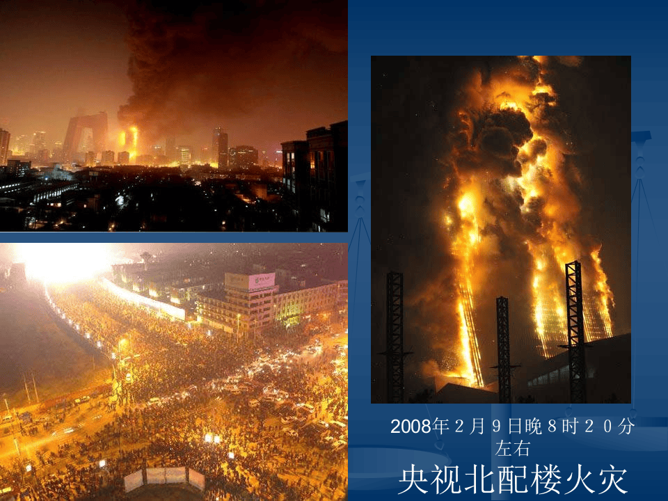 中华人民共和国消防法课件.pptx 第1页