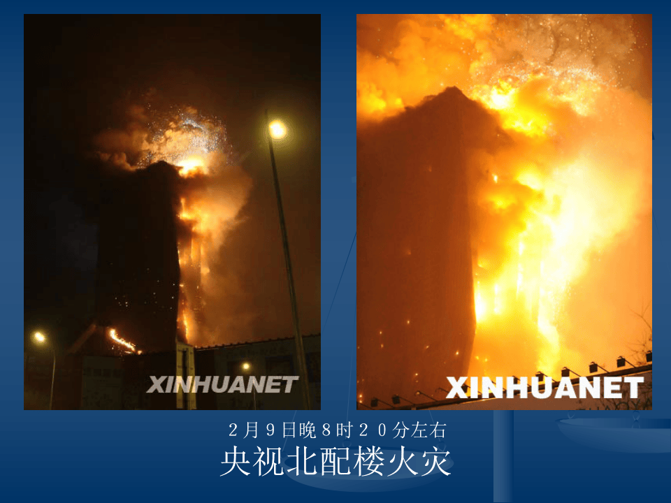 中华人民共和国消防法课件.pptx 第2页