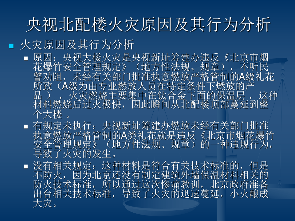 中华人民共和国消防法课件.pptx 第5页
