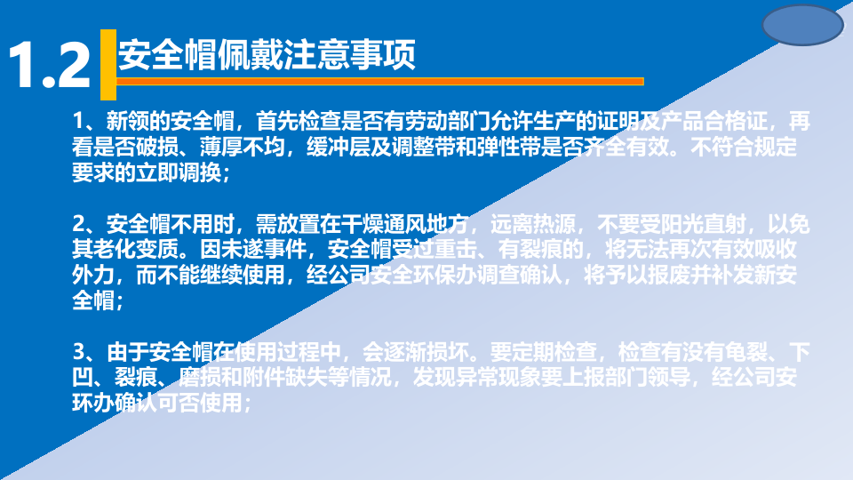 安全帽、安全带安全防护用品规范佩戴培训.pptx 第5页