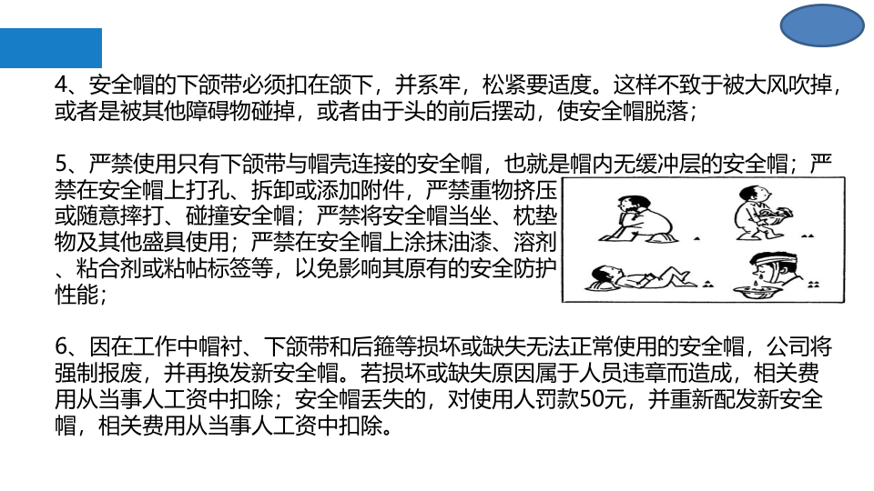 安全帽、安全带安全防护用品规范佩戴培训.pptx 第6页