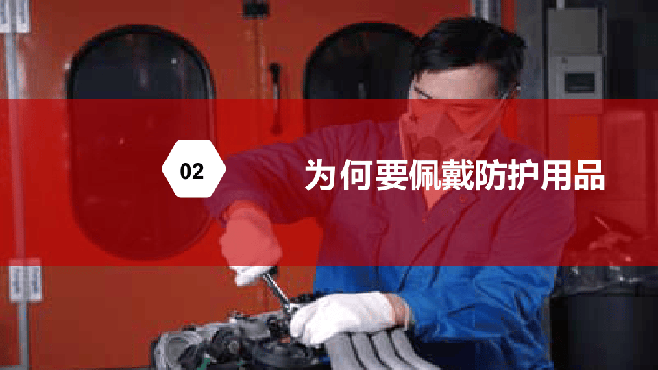 个人防护用品.pptx 第6页