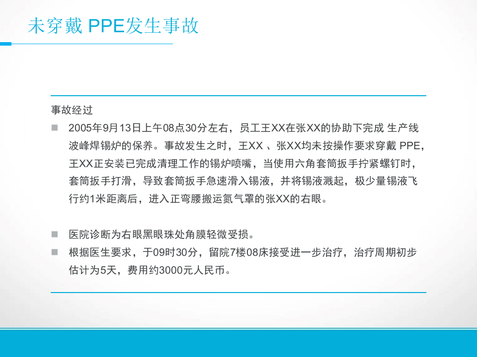 个体防护用品知识培训.pptx 第2页