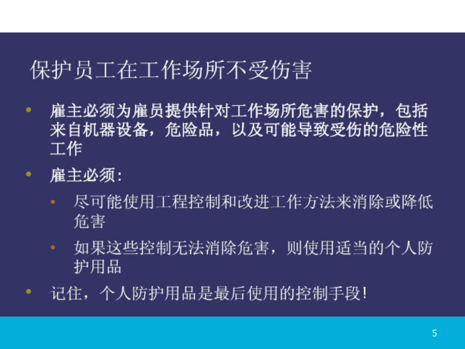 个体防护用品知识培训.pptx 第5页