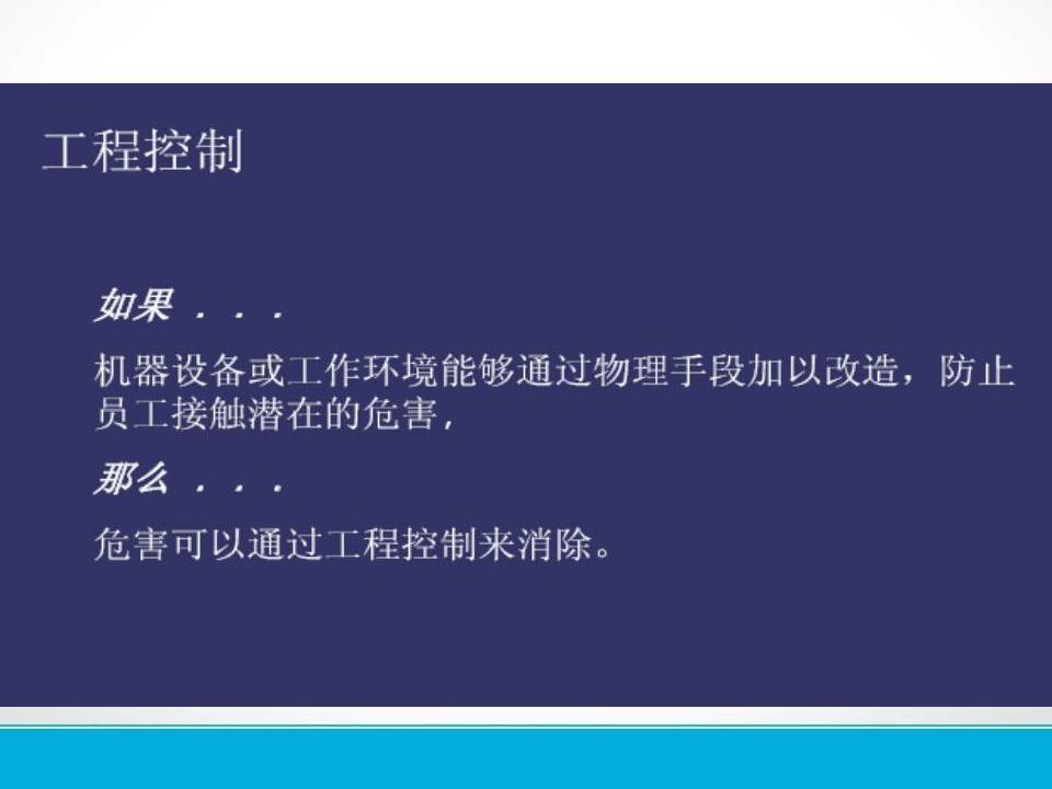 个体防护用品知识培训.pptx 第6页