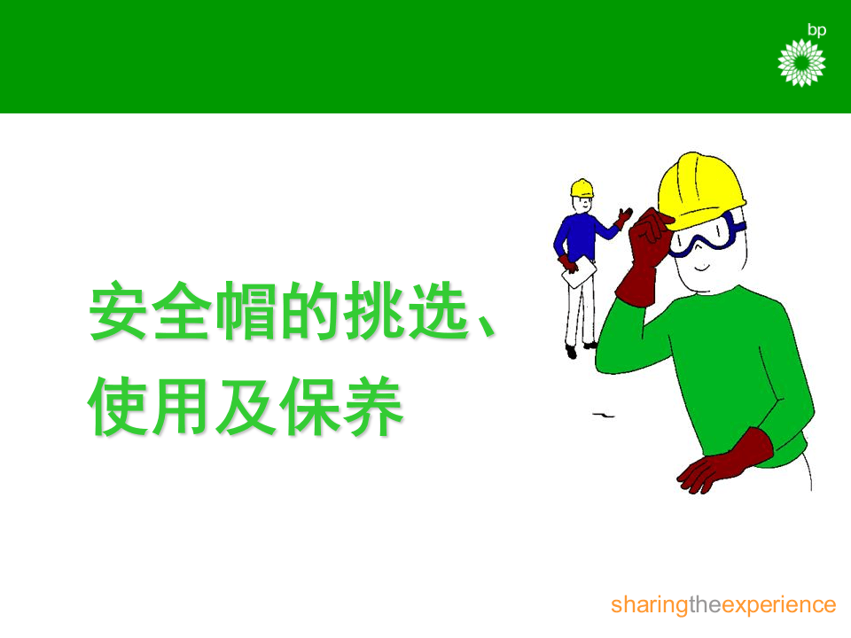 公司之个人防护用品PPE.pptx 第6页