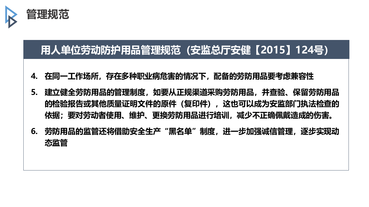 关注劳动防护用品（整理版）.pptx 第5页