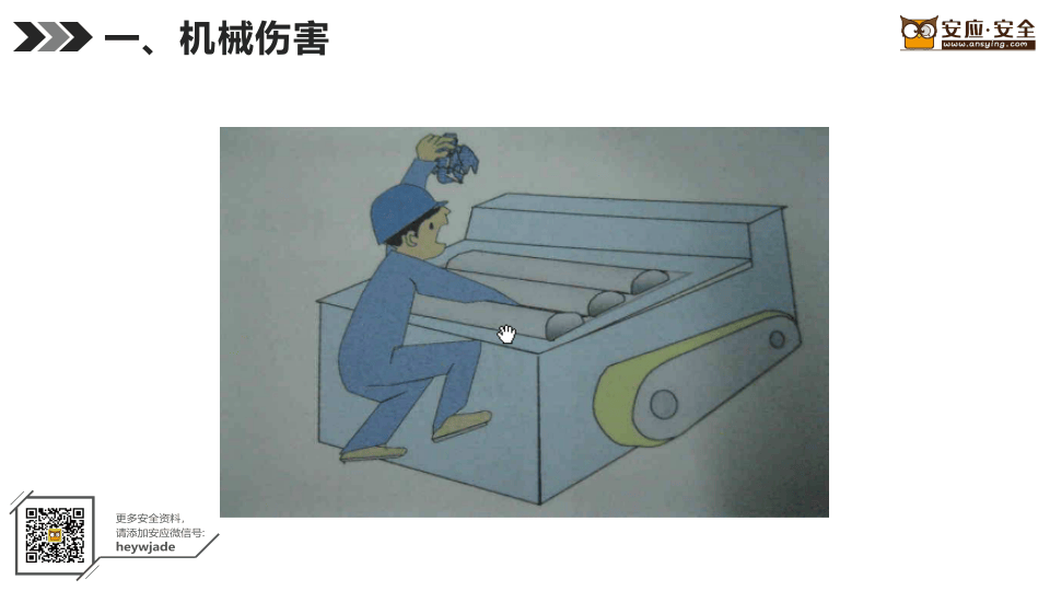 机械伤害与机械防护.pptx 第4页