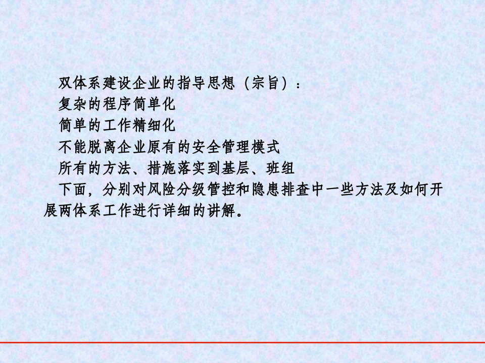 安全风险分级管控和隐患排查治理体系解读（冶金）.pptx 第2页