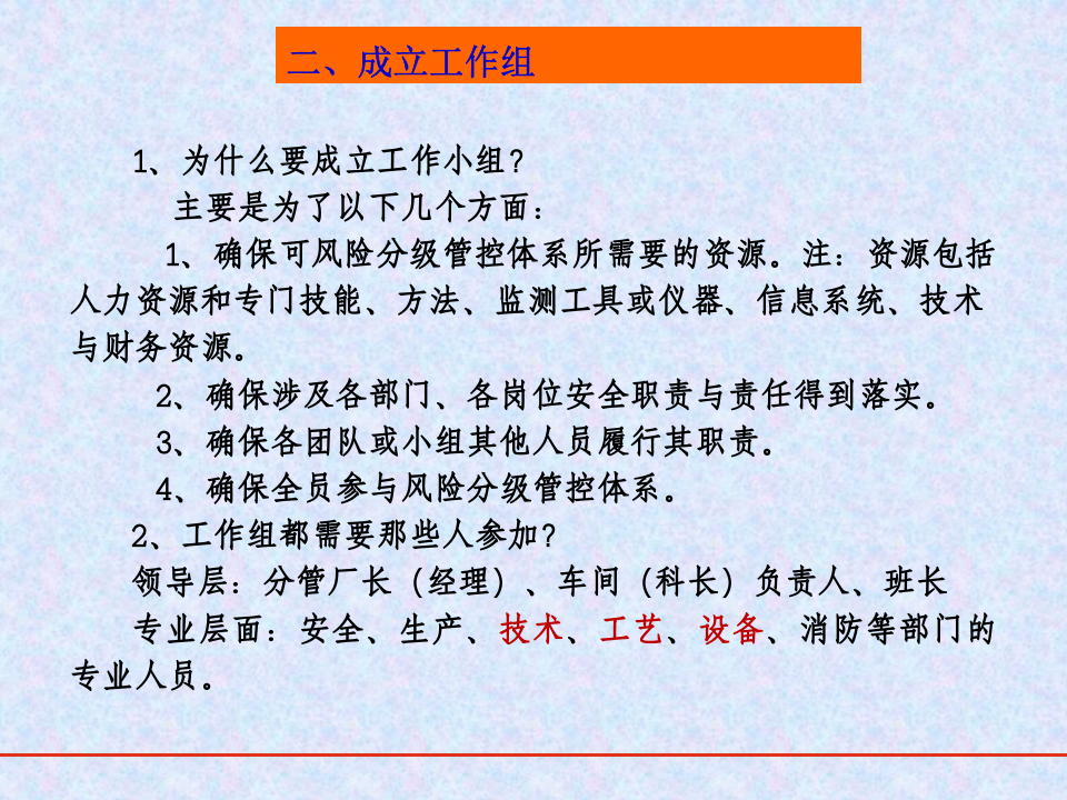 安全风险分级管控和隐患排查治理体系解读（冶金）.pptx 第5页